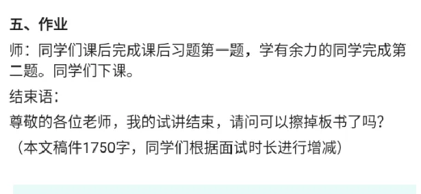 正弦定理_教资初高中_教资面试2025教资面试备考资料合集_教资面试资料合集_2025教资面试资料_25上教资面试中学合集_教资面试逐字稿_高中数学面试逐字稿合集_重点推荐真题库75