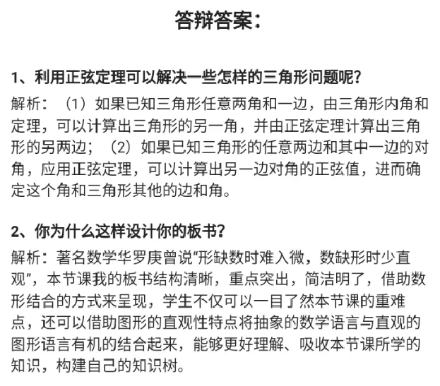 正弦定理_教资初高中_教资面试2025教资面试备考资料合集_教资面试资料合集_2025教资面试资料_25上教资面试中学合集_教资面试逐字稿_高中数学面试逐字稿合集_重点推荐真题库75
