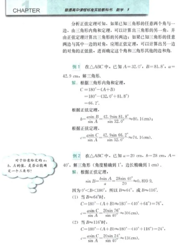 正弦定理_教资初高中_教资面试2025教资面试备考资料合集_教资面试资料合集_2025教资面试资料_25上教资面试中学合集_教资面试逐字稿_高中数学面试逐字稿合集_重点推荐真题库75