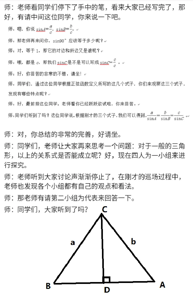 正弦定理_教资初高中_教资面试2025教资面试备考资料合集_教资面试资料合集_2025教资面试资料_25上教资面试中学合集_教资面试逐字稿_高中数学面试逐字稿合集_重点推荐真题库75
