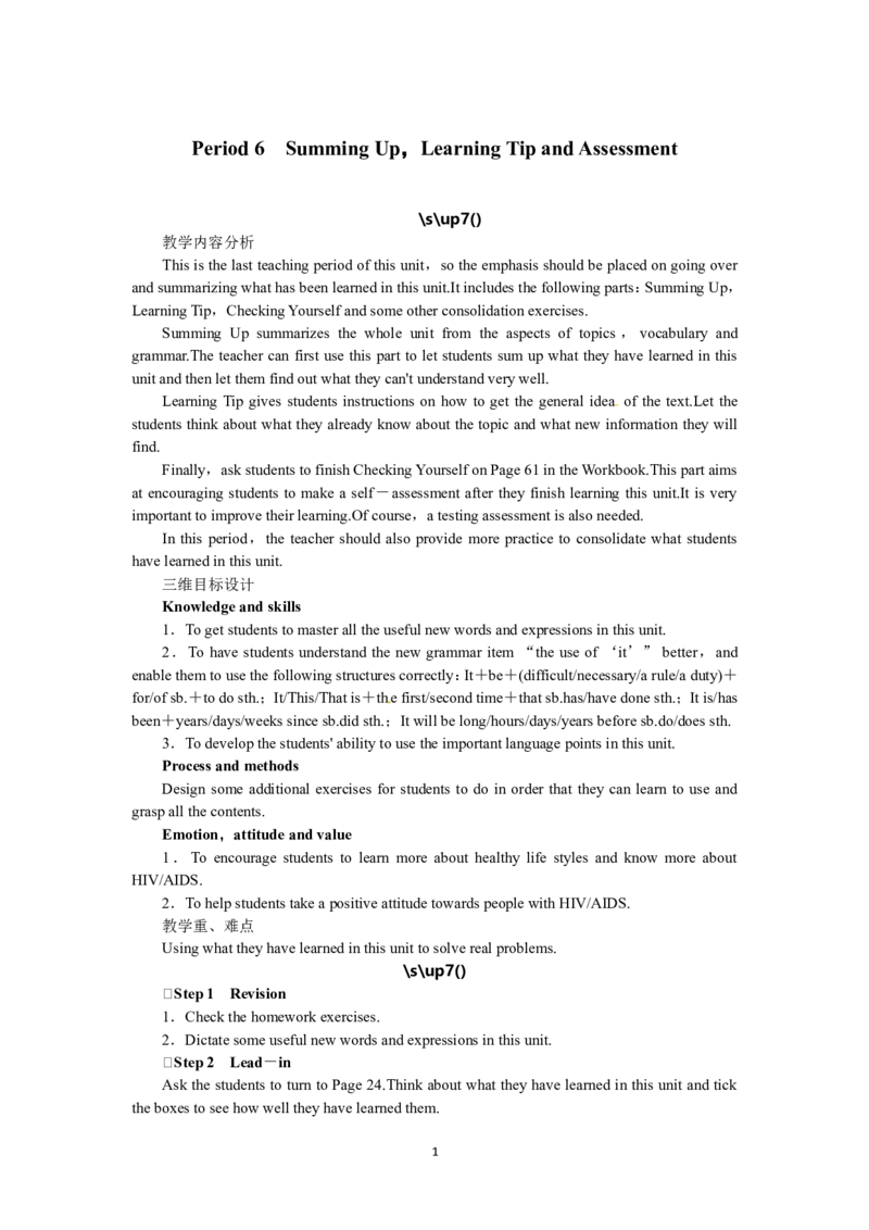 选修六Unit3AhealthylifePeriod6(1)_教资初高中_教资面试2025教资面试备考资料合集_教资面试资料合集_2025教资面试资料_25上教资面试-小学资料包_19教案：合集_高中学科全册教案