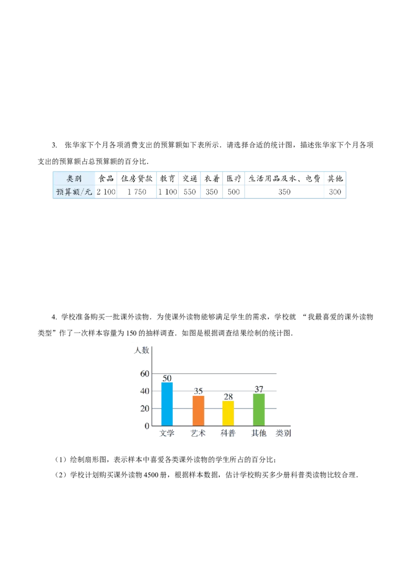 12.2.1扇形图、条形图和折线图（导学案）-（人教版2024）_初中数学_七年级数学下册（人教版）_导学案