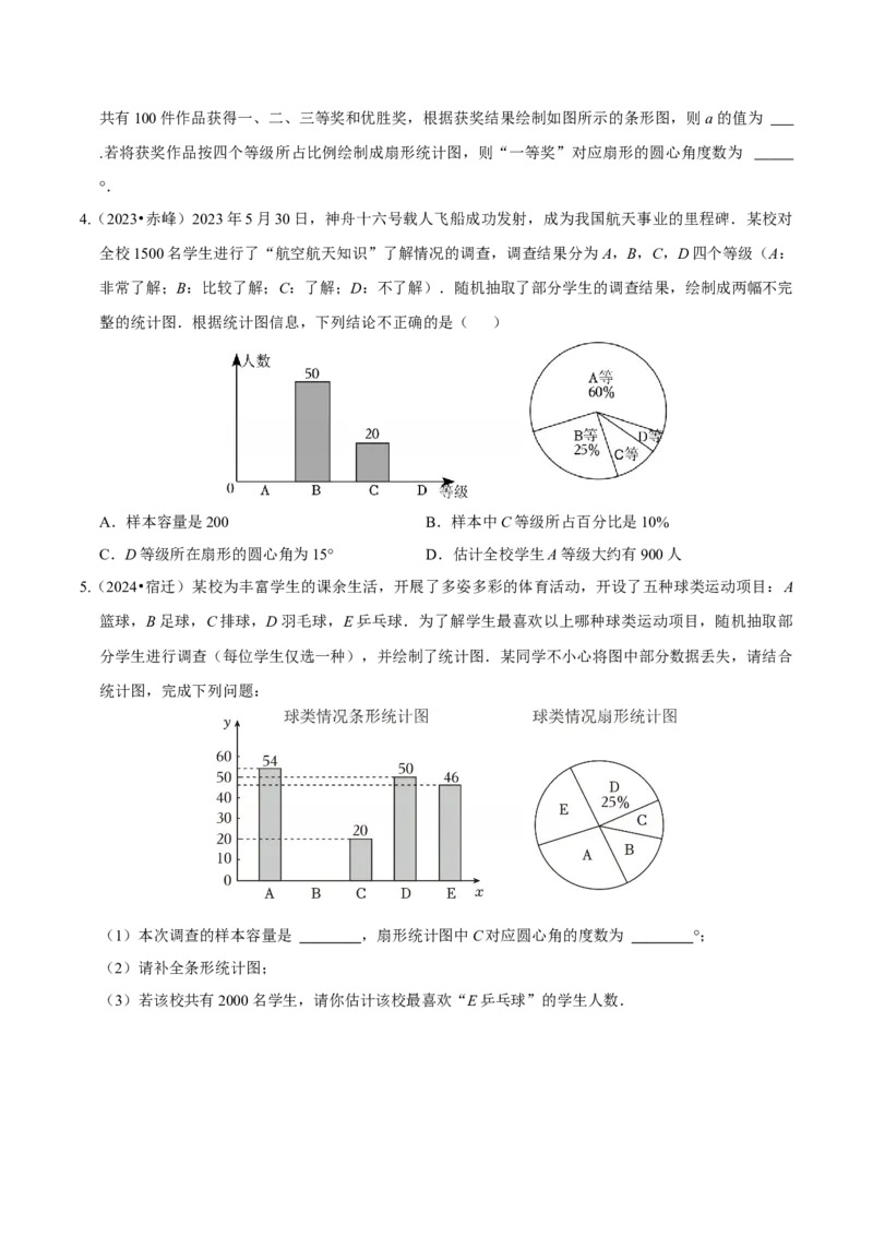 12.2.1扇形图、条形图和折线图（导学案）-（人教版2024）_初中数学_七年级数学下册（人教版）_导学案