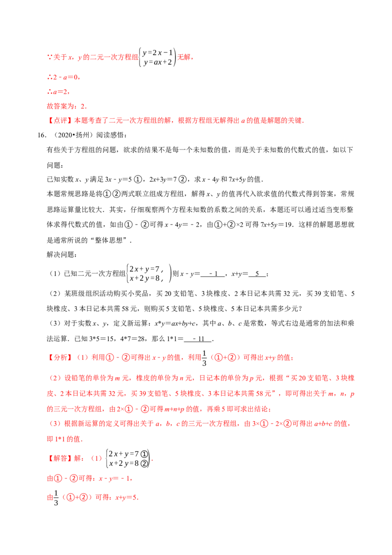10.2.2加减消元法（分层作业）解析版_初中数学_七年级数学下册（人教版）_分层作业