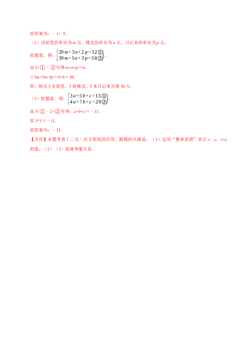10.2.2加减消元法（分层作业）解析版_初中数学_七年级数学下册（人教版）_分层作业