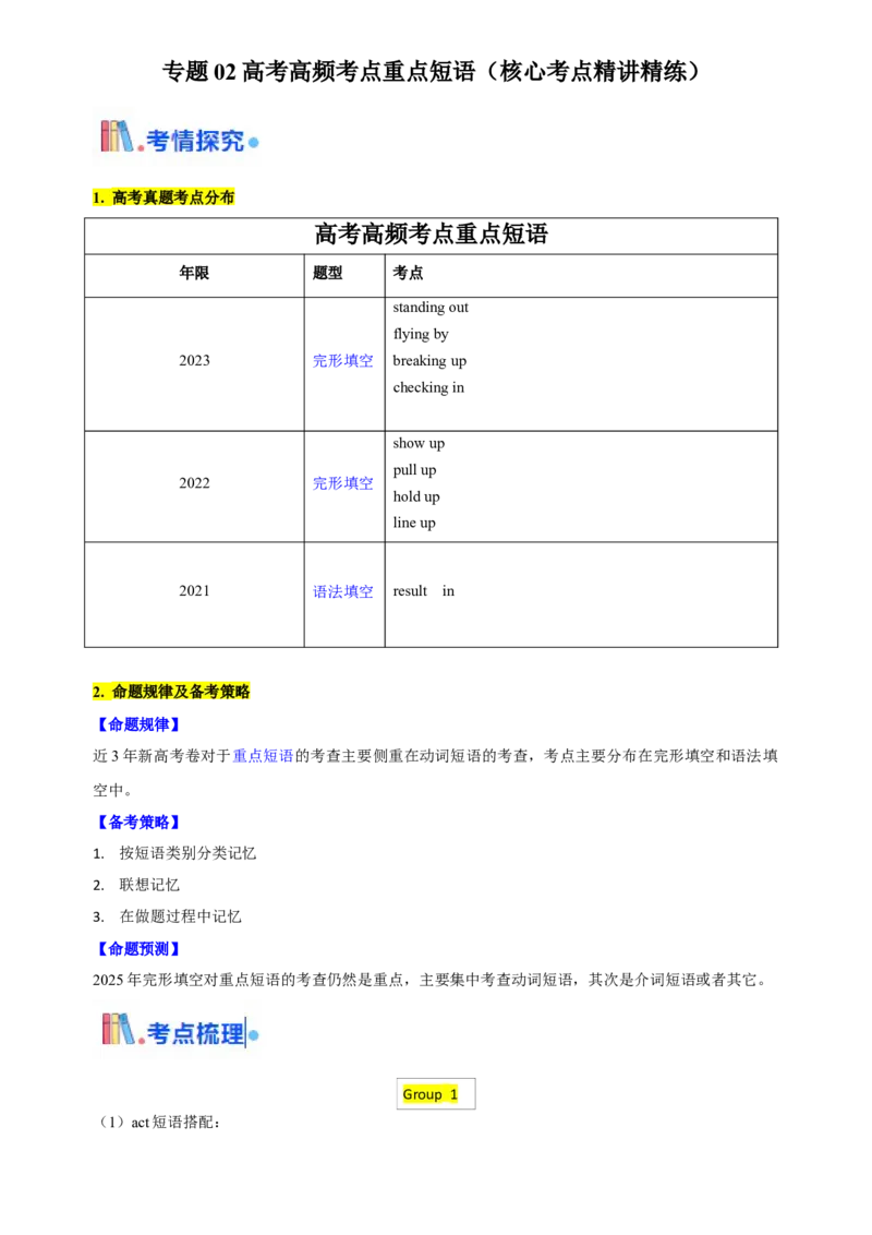 考点02高考高频考点重点短语（北京专用）（解析版）_3.2025英语总复习_2025年新高考资料_一轮复习_备战2025年高考英语一轮复习考点帮_备战2025年高考英语一轮复习考点帮（北京专用）