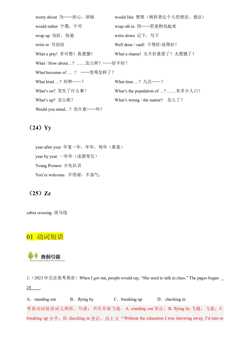 考点02高考高频考点重点短语（北京专用）（解析版）_3.2025英语总复习_2025年新高考资料_一轮复习_备战2025年高考英语一轮复习考点帮_备战2025年高考英语一轮复习考点帮（北京专用）