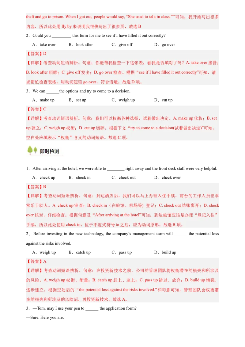 考点02高考高频考点重点短语（北京专用）（解析版）_3.2025英语总复习_2025年新高考资料_一轮复习_备战2025年高考英语一轮复习考点帮_备战2025年高考英语一轮复习考点帮（北京专用）