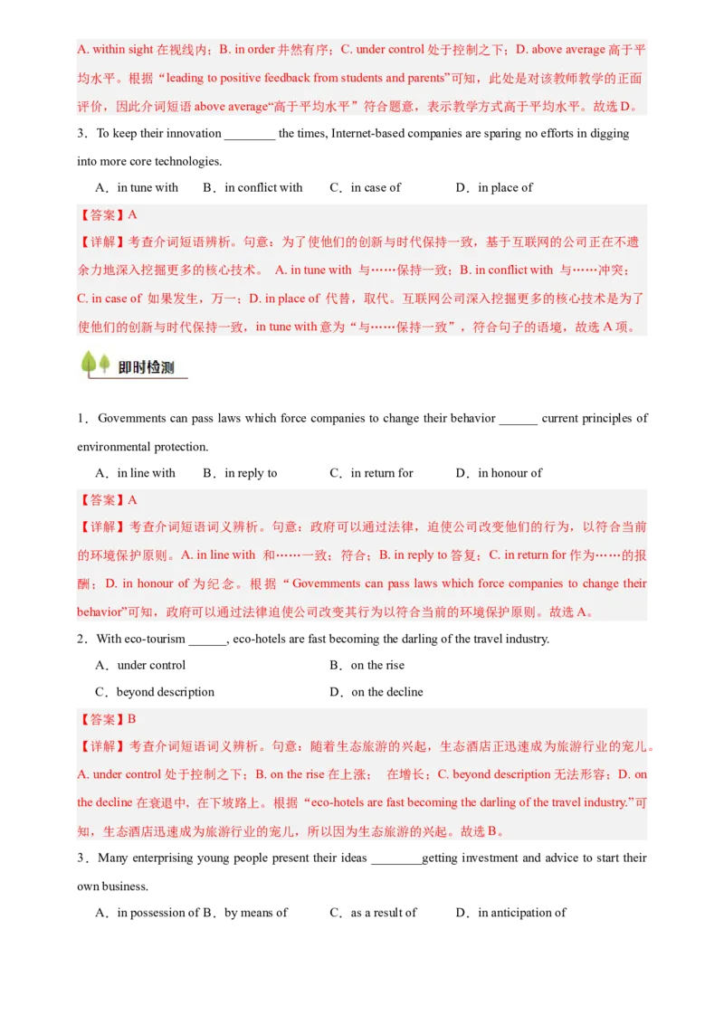 考点02高考高频考点重点短语（北京专用）（解析版）_3.2025英语总复习_2025年新高考资料_一轮复习_备战2025年高考英语一轮复习考点帮_备战2025年高考英语一轮复习考点帮（北京专用）