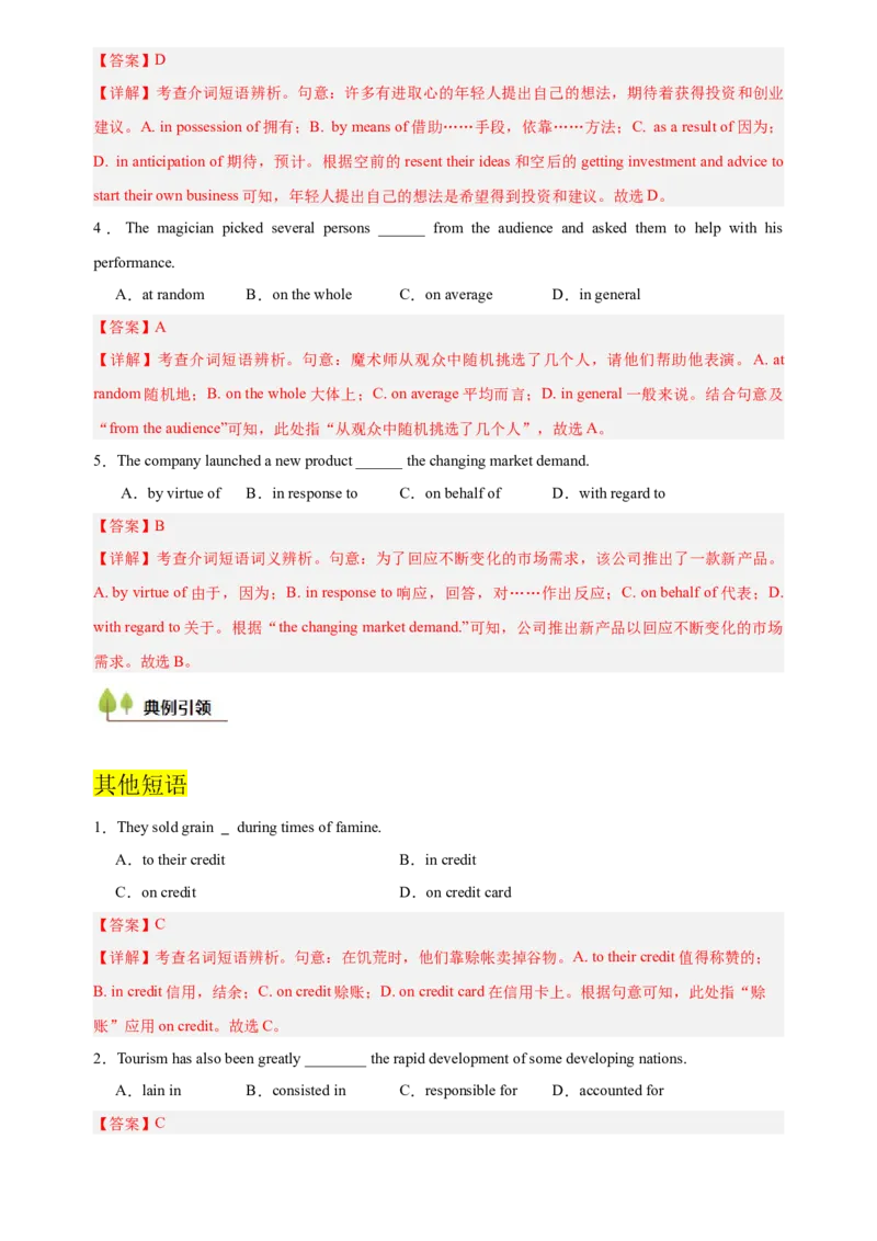 考点02高考高频考点重点短语（北京专用）（解析版）_3.2025英语总复习_2025年新高考资料_一轮复习_备战2025年高考英语一轮复习考点帮_备战2025年高考英语一轮复习考点帮（北京专用）