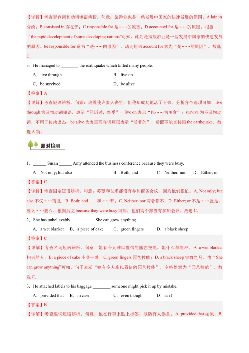 考点02高考高频考点重点短语（北京专用）（解析版）_3.2025英语总复习_2025年新高考资料_一轮复习_备战2025年高考英语一轮复习考点帮_备战2025年高考英语一轮复习考点帮（北京专用）