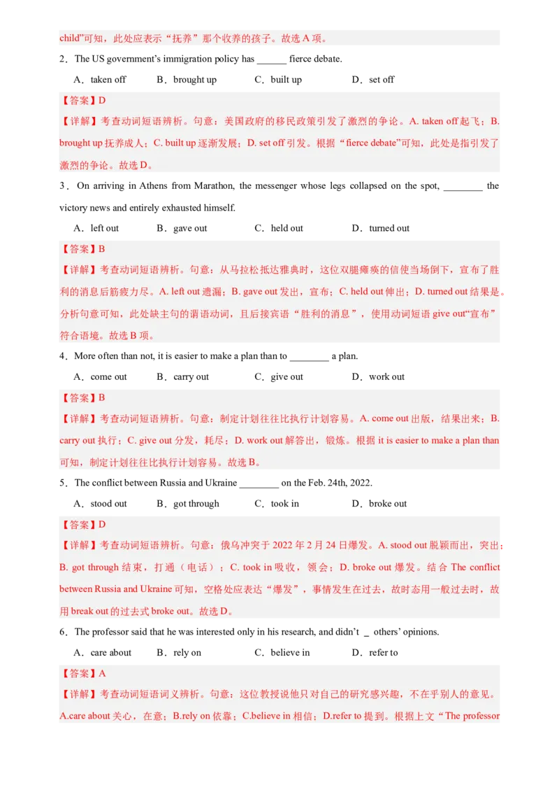 考点02高考高频考点重点短语（北京专用）（解析版）_3.2025英语总复习_2025年新高考资料_一轮复习_备战2025年高考英语一轮复习考点帮_备战2025年高考英语一轮复习考点帮（北京专用）