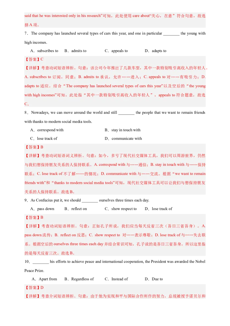 考点02高考高频考点重点短语（北京专用）（解析版）_3.2025英语总复习_2025年新高考资料_一轮复习_备战2025年高考英语一轮复习考点帮_备战2025年高考英语一轮复习考点帮（北京专用）