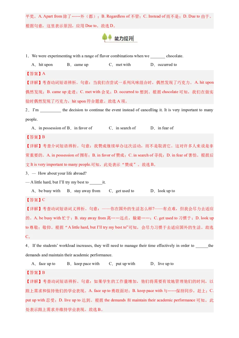 考点02高考高频考点重点短语（北京专用）（解析版）_3.2025英语总复习_2025年新高考资料_一轮复习_备战2025年高考英语一轮复习考点帮_备战2025年高考英语一轮复习考点帮（北京专用）