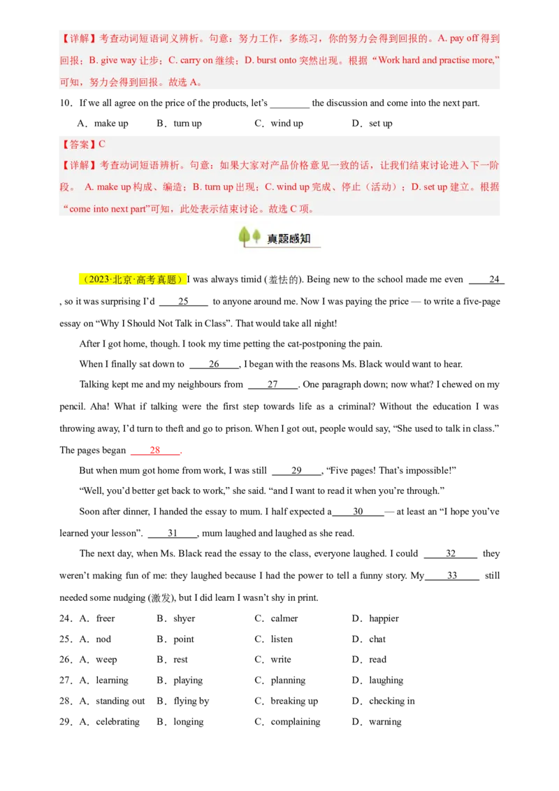 考点02高考高频考点重点短语（北京专用）（解析版）_3.2025英语总复习_2025年新高考资料_一轮复习_备战2025年高考英语一轮复习考点帮_备战2025年高考英语一轮复习考点帮（北京专用）