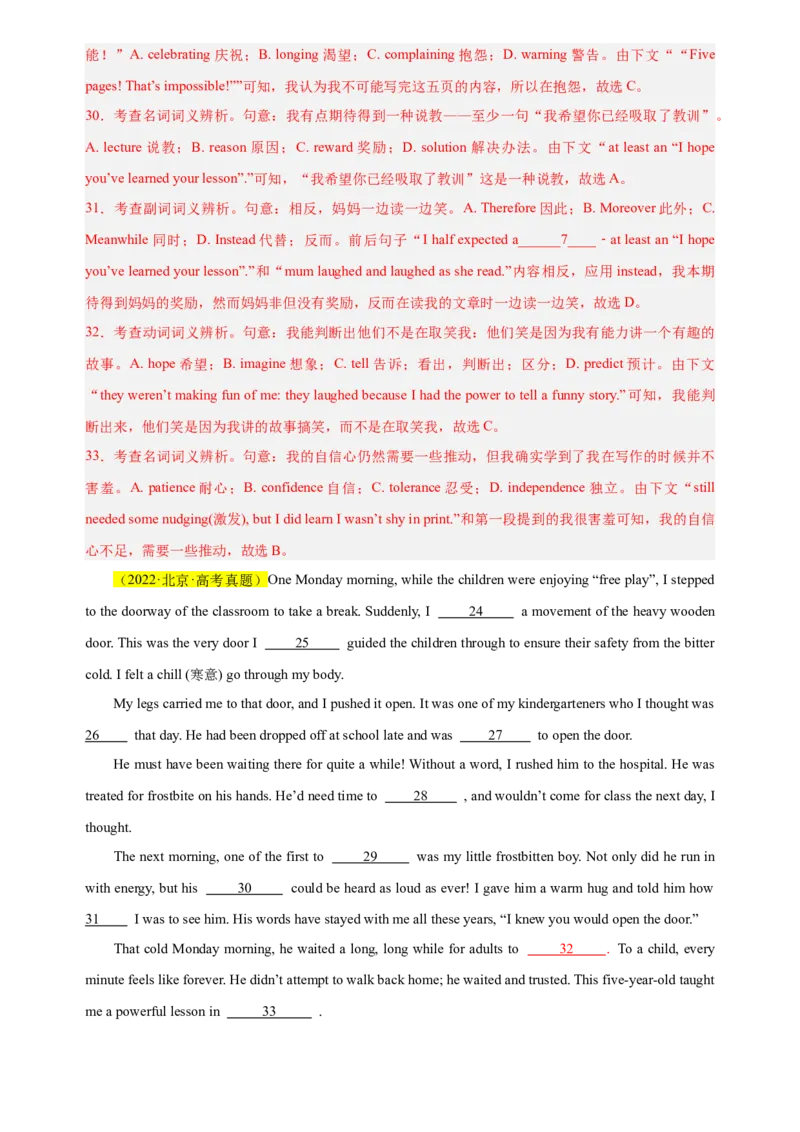 考点02高考高频考点重点短语（北京专用）（解析版）_3.2025英语总复习_2025年新高考资料_一轮复习_备战2025年高考英语一轮复习考点帮_备战2025年高考英语一轮复习考点帮（北京专用）
