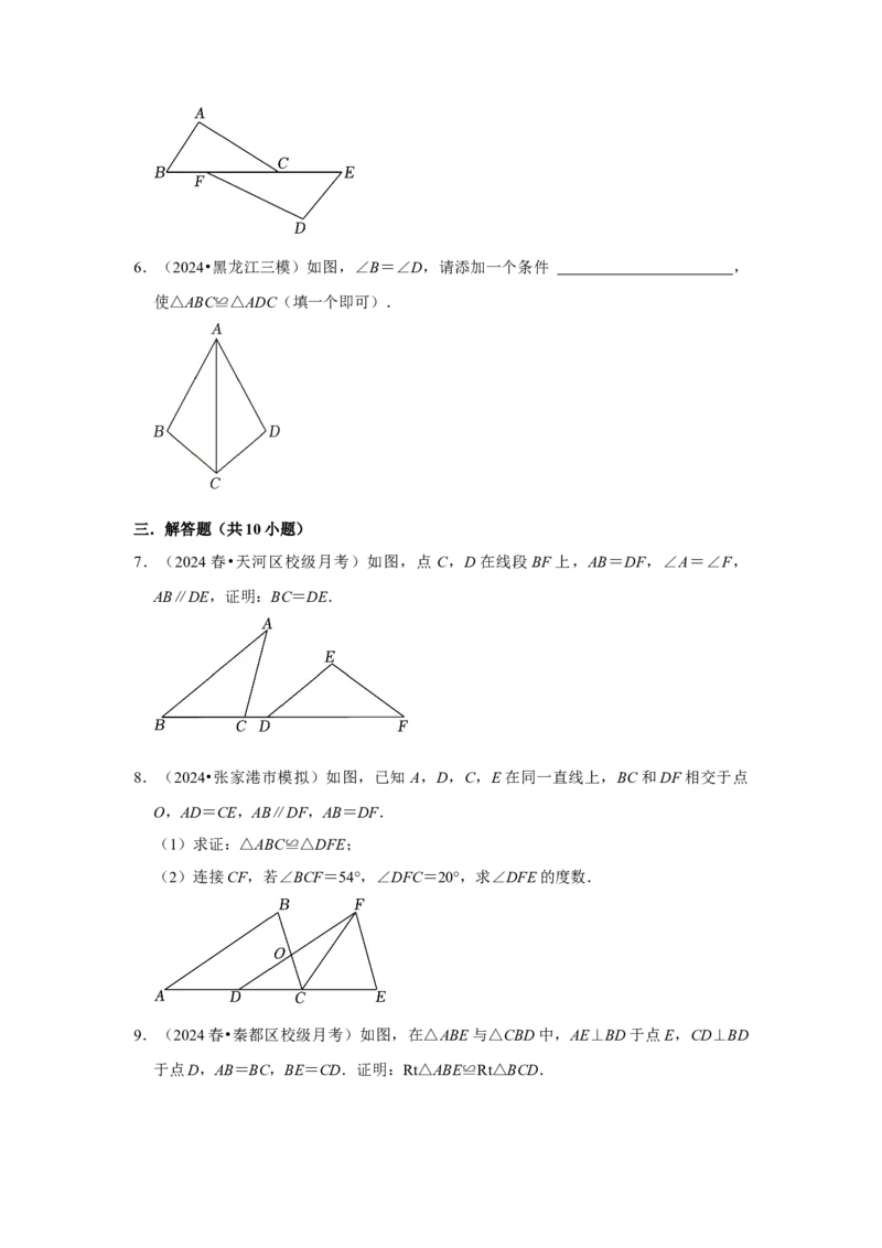 12.2探索三角形全等的条件（知识解读+达标检测）（学生版）_初中数学_八年级数学上册（人教版）_知识解读与题型专练-V14_2025版