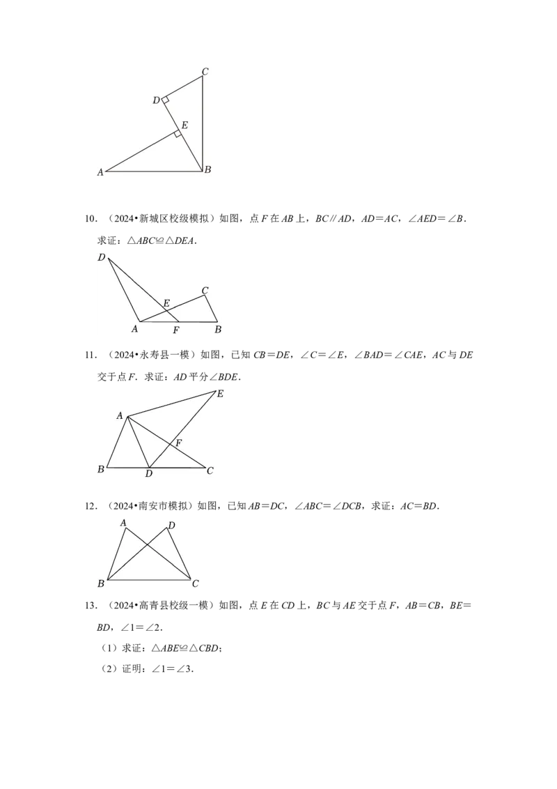 12.2探索三角形全等的条件（知识解读+达标检测）（学生版）_初中数学_八年级数学上册（人教版）_知识解读与题型专练-V14_2025版