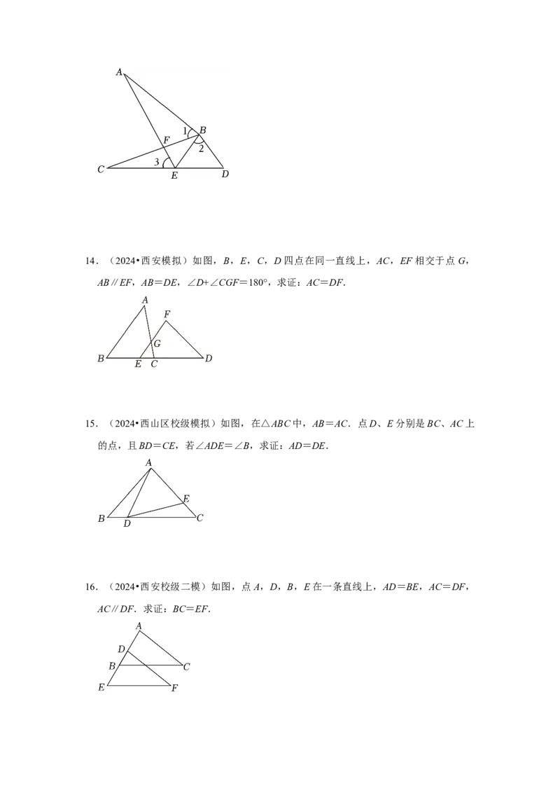 12.2探索三角形全等的条件（知识解读+达标检测）（学生版）_初中数学_八年级数学上册（人教版）_知识解读与题型专练-V14_2025版