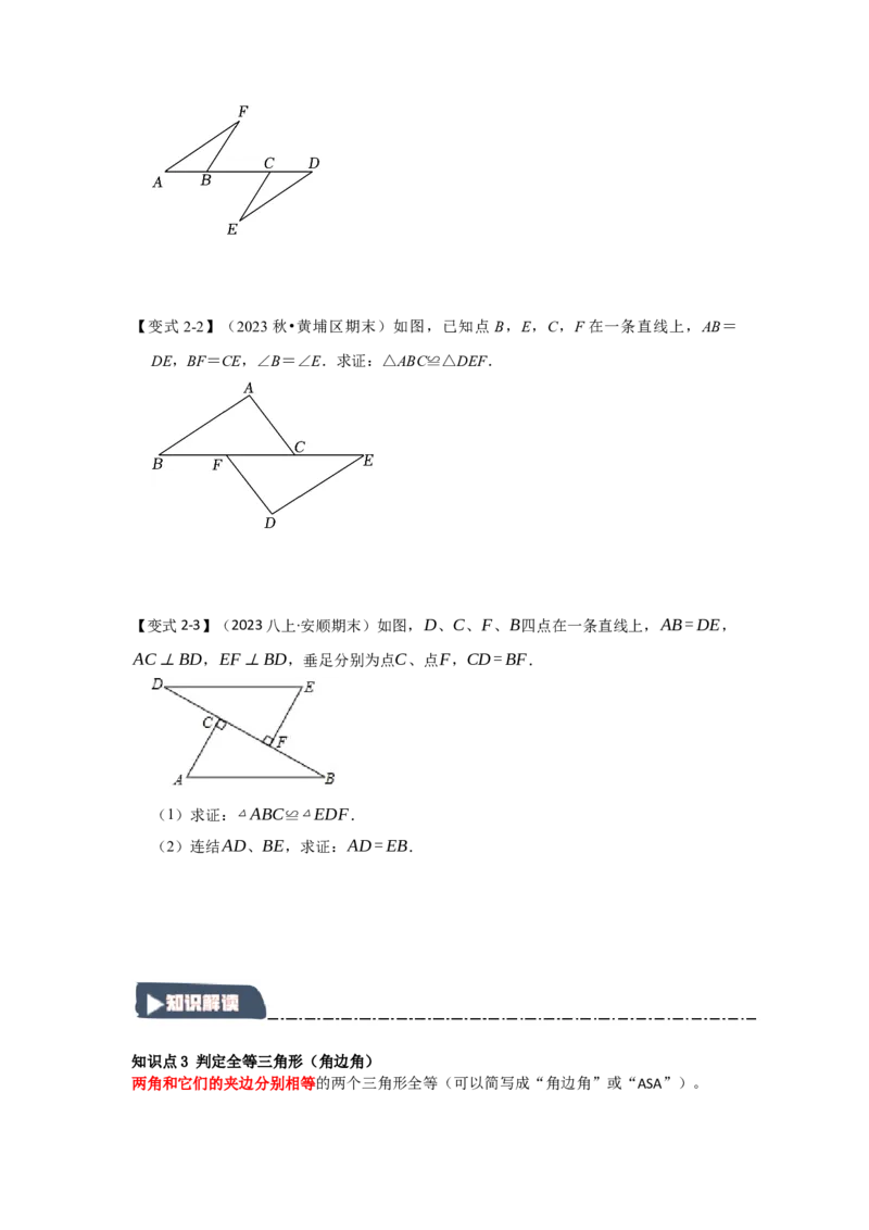 12.2探索三角形全等的条件（知识解读+达标检测）（学生版）_初中数学_八年级数学上册（人教版）_知识解读与题型专练-V14_2025版