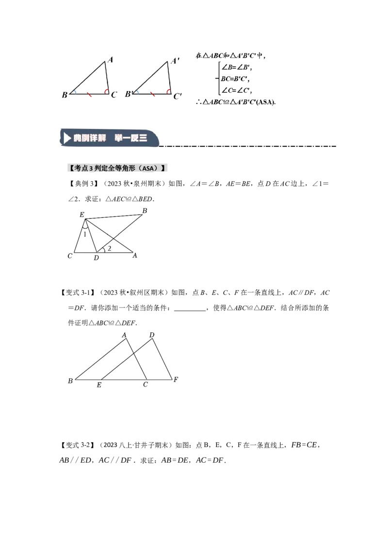 12.2探索三角形全等的条件（知识解读+达标检测）（学生版）_初中数学_八年级数学上册（人教版）_知识解读与题型专练-V14_2025版