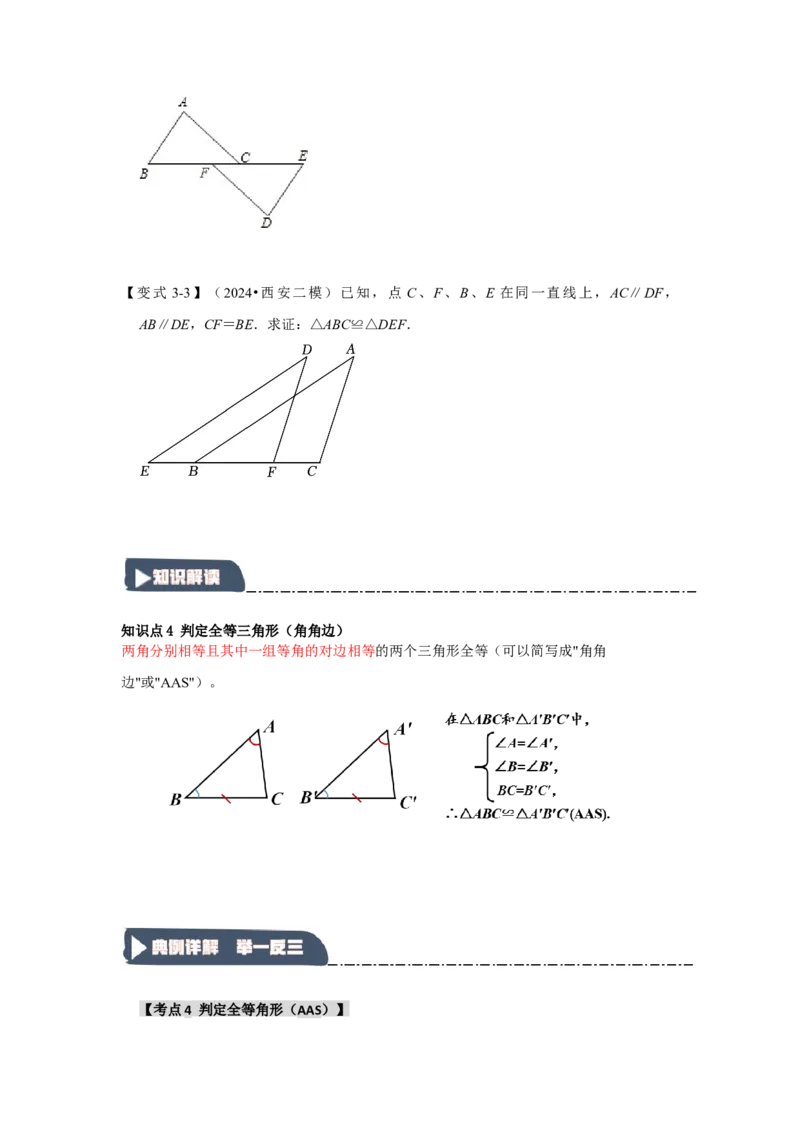 12.2探索三角形全等的条件（知识解读+达标检测）（学生版）_初中数学_八年级数学上册（人教版）_知识解读与题型专练-V14_2025版