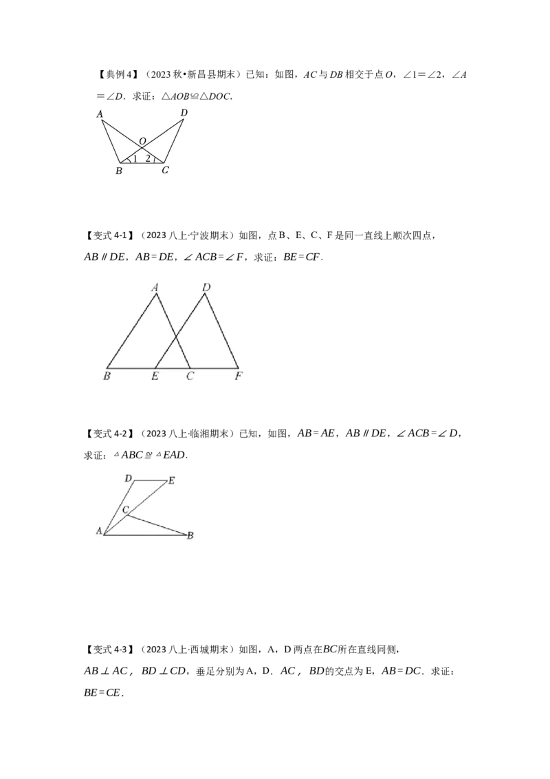 12.2探索三角形全等的条件（知识解读+达标检测）（学生版）_初中数学_八年级数学上册（人教版）_知识解读与题型专练-V14_2025版
