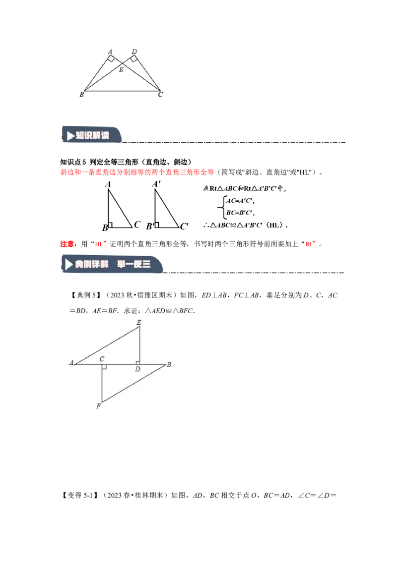 12.2探索三角形全等的条件（知识解读+达标检测）（学生版）_初中数学_八年级数学上册（人教版）_知识解读与题型专练-V14_2025版