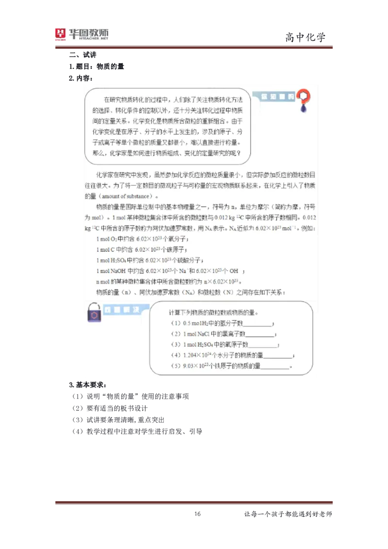 高中化学更多资料加入._教资初高中_教资面试2025教资面试备考资料合集_教资面试资料合集_3、教资面试资料包大全_19中小学教师资格面试试库宝书_21年版本--赠送