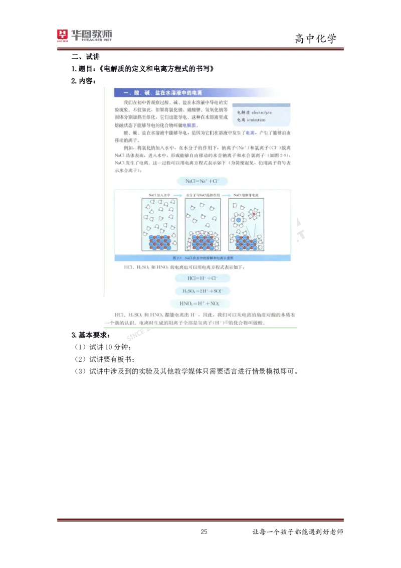 高中化学更多资料加入._教资初高中_教资面试2025教资面试备考资料合集_教资面试资料合集_3、教资面试资料包大全_19中小学教师资格面试试库宝书_21年版本--赠送