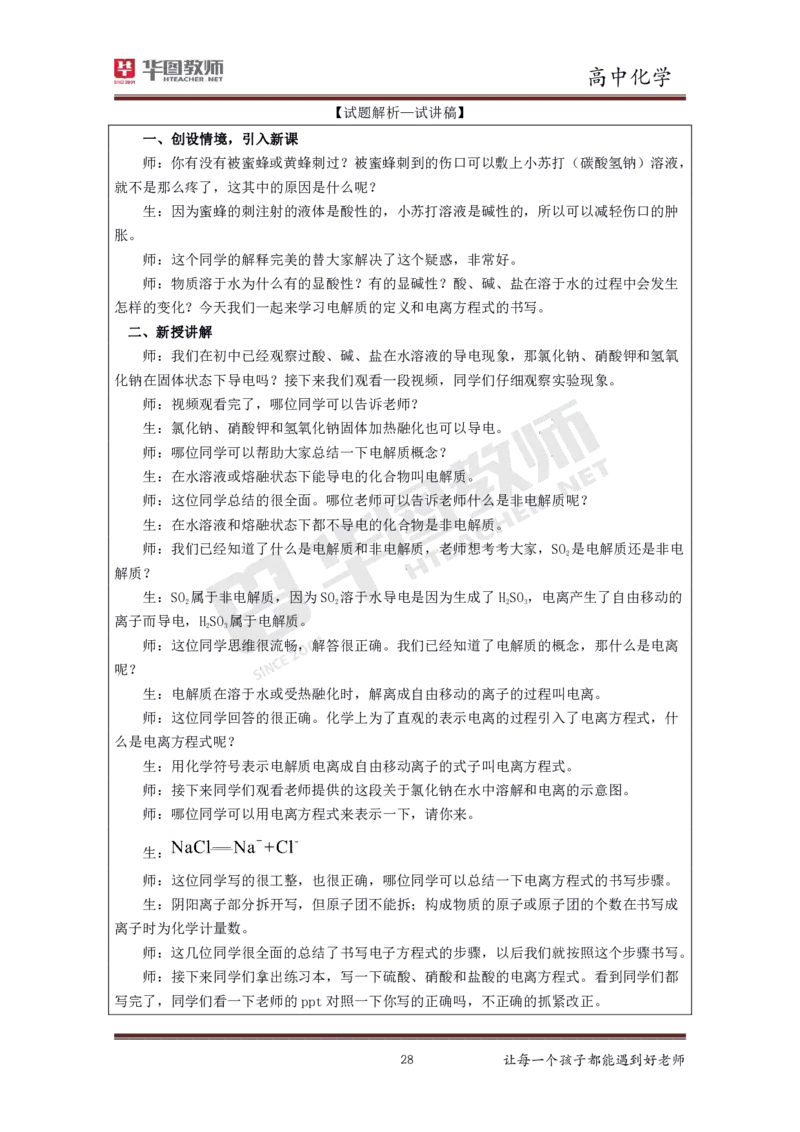 高中化学更多资料加入._教资初高中_教资面试2025教资面试备考资料合集_教资面试资料合集_3、教资面试资料包大全_19中小学教师资格面试试库宝书_21年版本--赠送