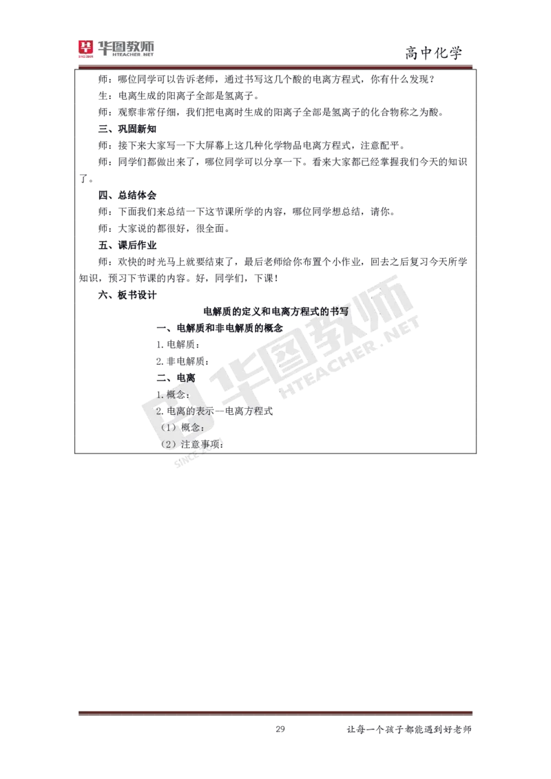 高中化学更多资料加入._教资初高中_教资面试2025教资面试备考资料合集_教资面试资料合集_3、教资面试资料包大全_19中小学教师资格面试试库宝书_21年版本--赠送