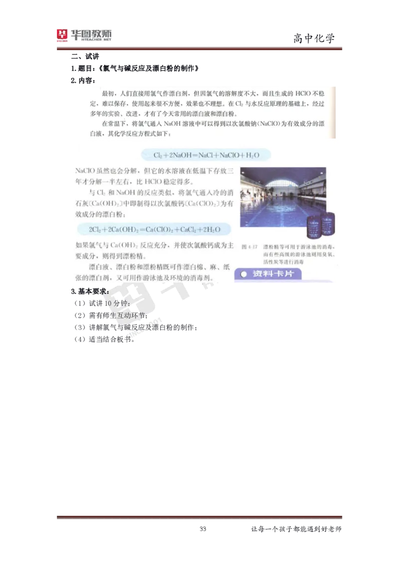 高中化学更多资料加入._教资初高中_教资面试2025教资面试备考资料合集_教资面试资料合集_3、教资面试资料包大全_19中小学教师资格面试试库宝书_21年版本--赠送