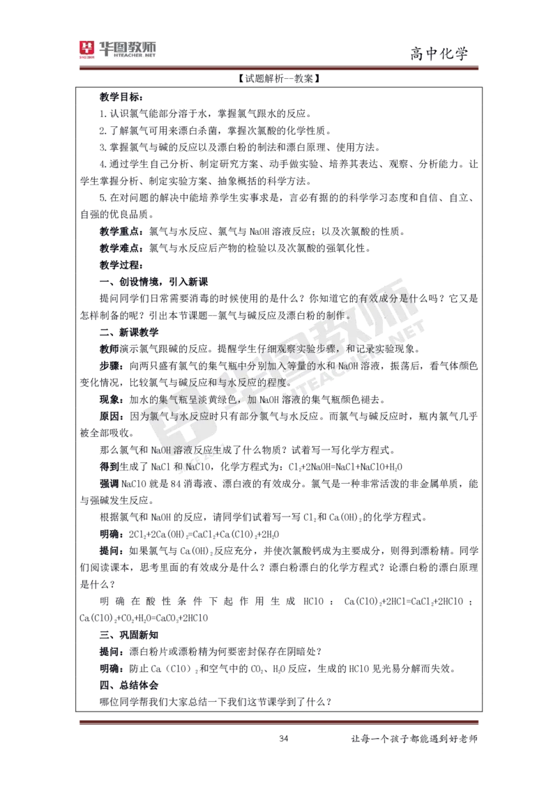 高中化学更多资料加入._教资初高中_教资面试2025教资面试备考资料合集_教资面试资料合集_3、教资面试资料包大全_19中小学教师资格面试试库宝书_21年版本--赠送