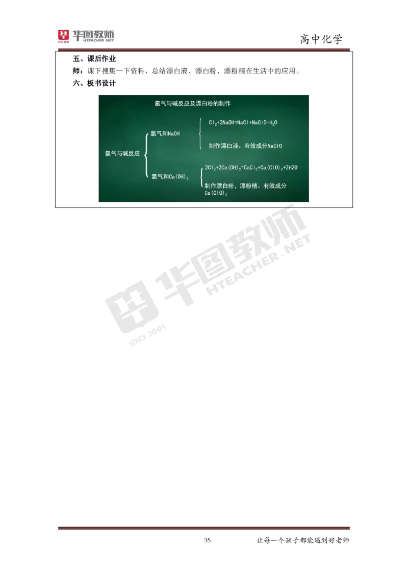 高中化学更多资料加入._教资初高中_教资面试2025教资面试备考资料合集_教资面试资料合集_3、教资面试资料包大全_19中小学教师资格面试试库宝书_21年版本--赠送