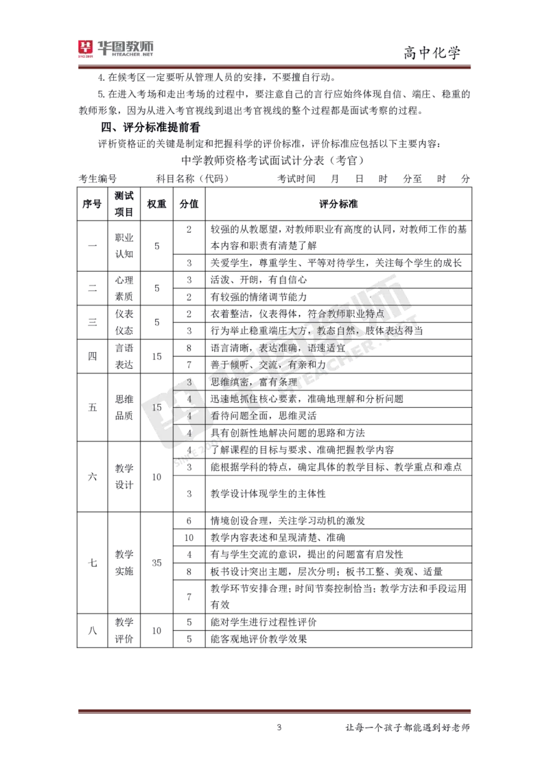 高中化学更多资料加入._教资初高中_教资面试2025教资面试备考资料合集_教资面试资料合集_3、教资面试资料包大全_19中小学教师资格面试试库宝书_21年版本--赠送