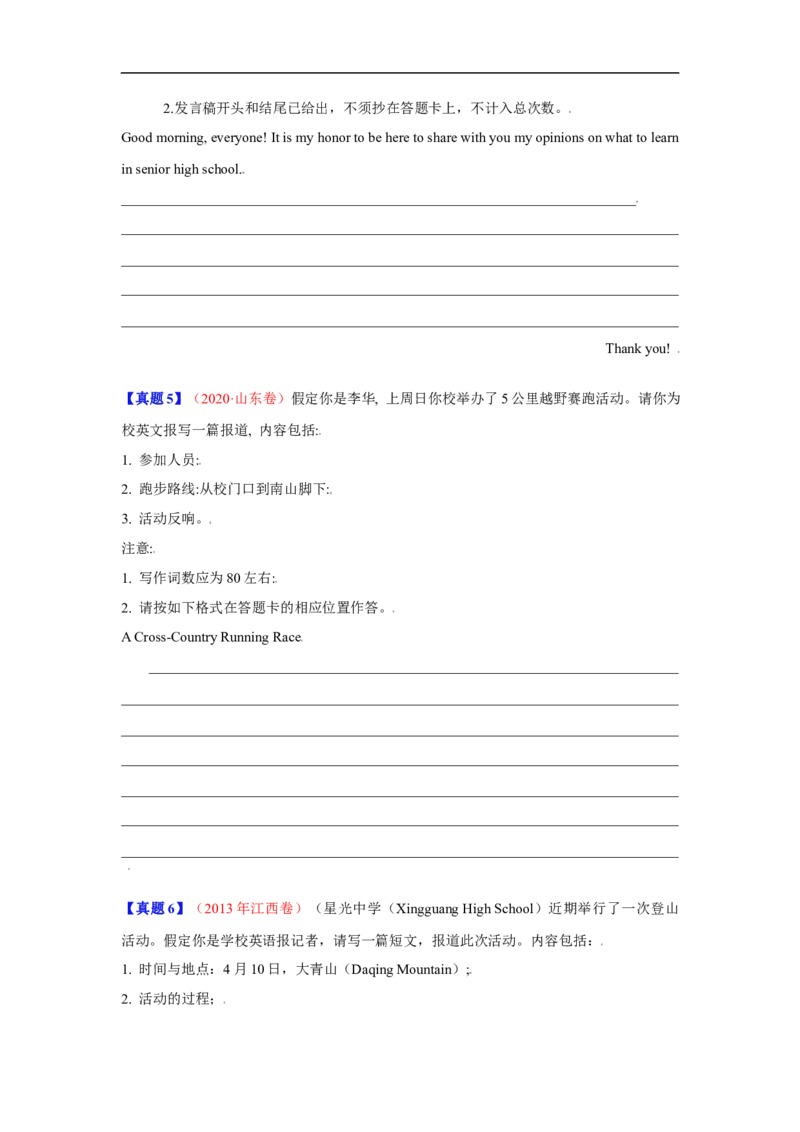 考点27非应用文写作：演讲稿、新闻报道（原卷版）_3.2025英语总复习_2023年新高考资料_一轮复习_备战2023年高考英语一轮复习考点帮（新高考专用）