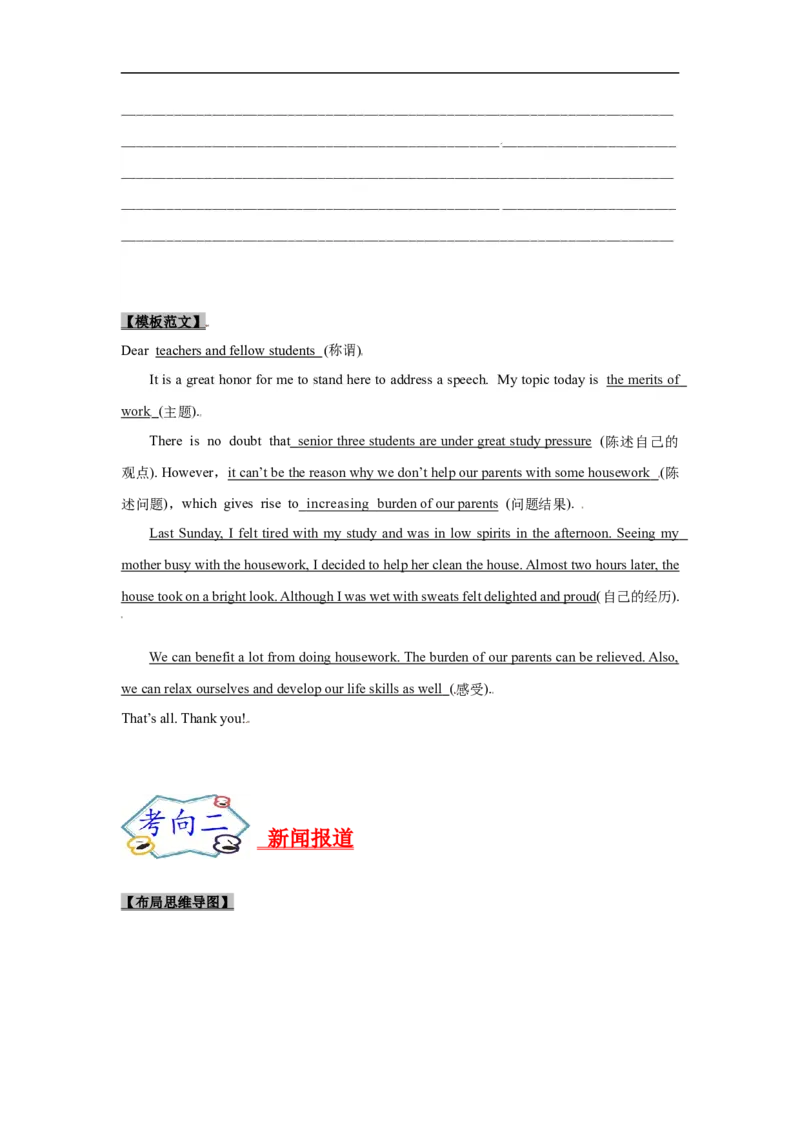 考点27非应用文写作：演讲稿、新闻报道（原卷版）_3.2025英语总复习_2023年新高考资料_一轮复习_备战2023年高考英语一轮复习考点帮（新高考专用）