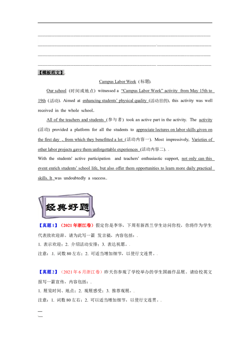 考点27非应用文写作：演讲稿、新闻报道（原卷版）_3.2025英语总复习_2023年新高考资料_一轮复习_备战2023年高考英语一轮复习考点帮（新高考专用）