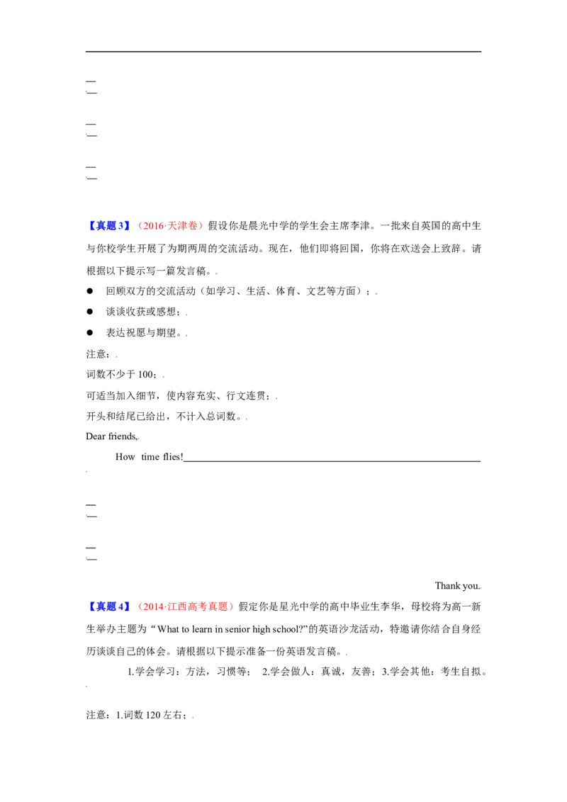 考点27非应用文写作：演讲稿、新闻报道（原卷版）_3.2025英语总复习_2023年新高考资料_一轮复习_备战2023年高考英语一轮复习考点帮（新高考专用）