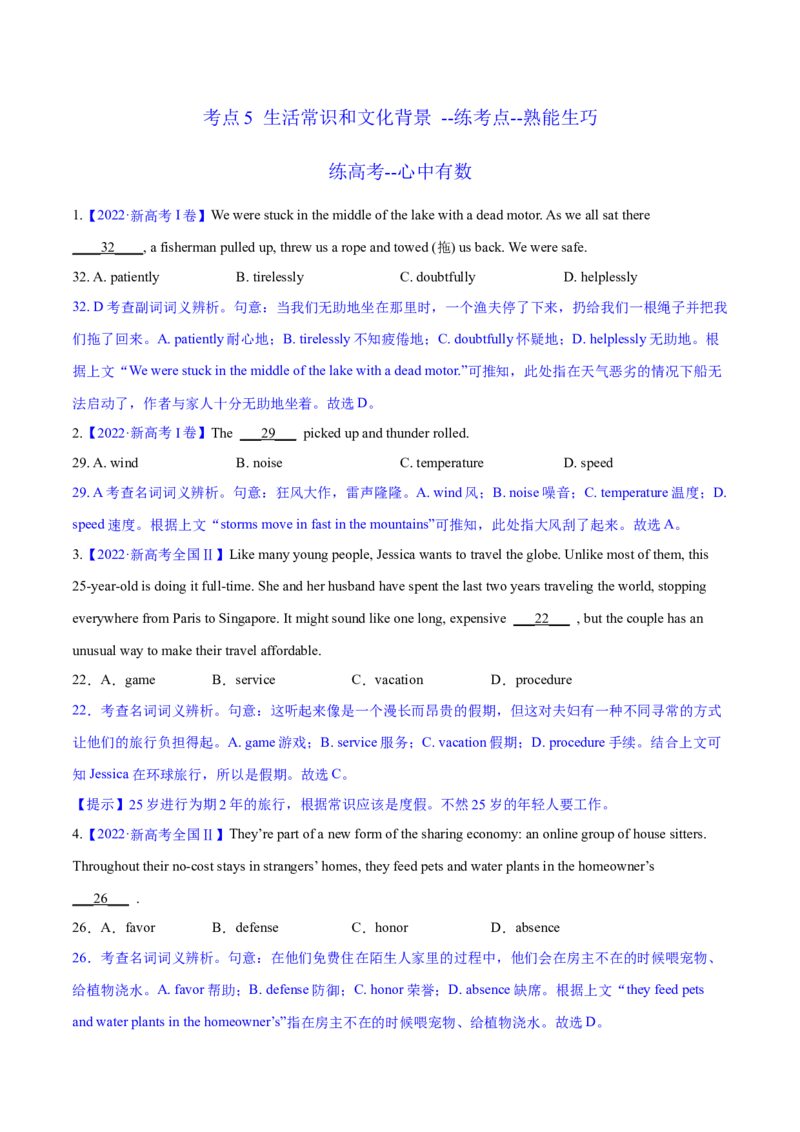 考点5生活常识和文化背景--练考点--熟能生巧（教师版）_3.2025英语总复习_2023年新高考资料_一轮复习_2023年高考英语一轮复习完形填空满分攻略（讲练）