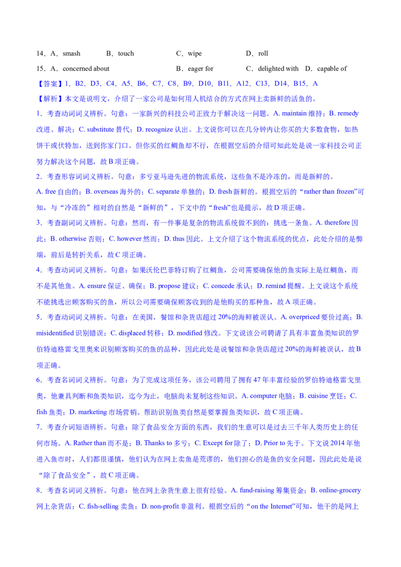 考点5生活常识和文化背景--练考点--熟能生巧（教师版）_3.2025英语总复习_2023年新高考资料_一轮复习_2023年高考英语一轮复习完形填空满分攻略（讲练）