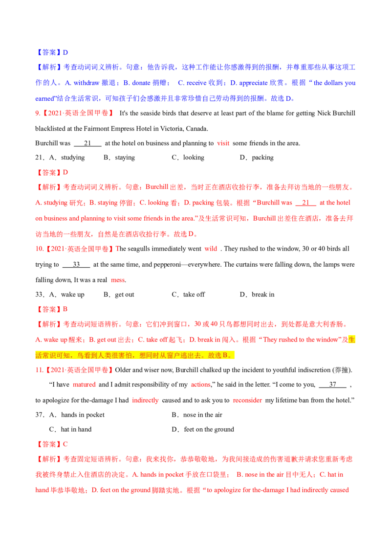 考点5生活常识和文化背景--练考点--熟能生巧（教师版）_3.2025英语总复习_2023年新高考资料_一轮复习_2023年高考英语一轮复习完形填空满分攻略（讲练）