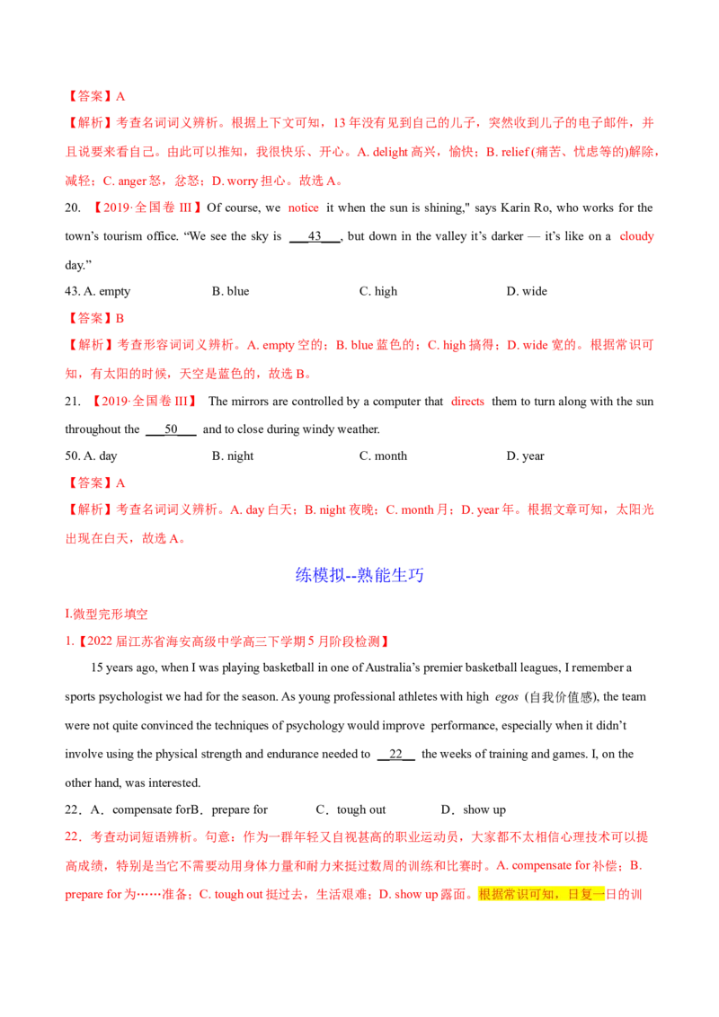 考点5生活常识和文化背景--练考点--熟能生巧（教师版）_3.2025英语总复习_2023年新高考资料_一轮复习_2023年高考英语一轮复习完形填空满分攻略（讲练）