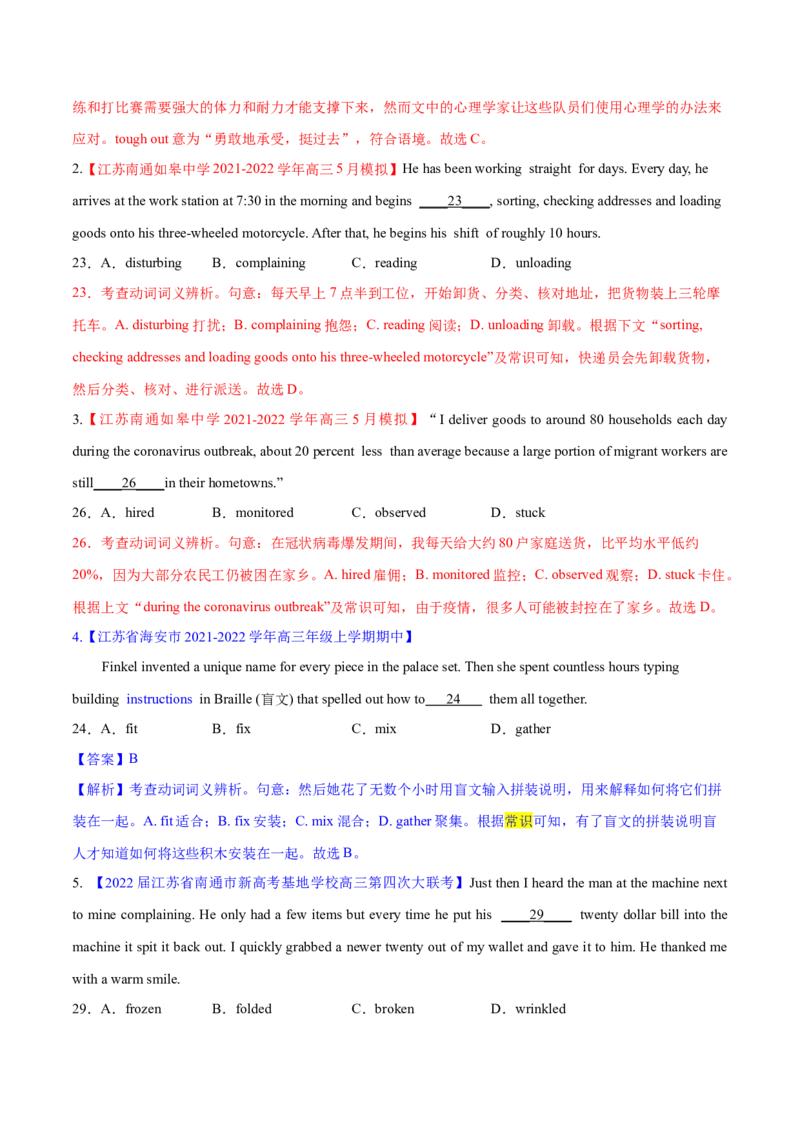 考点5生活常识和文化背景--练考点--熟能生巧（教师版）_3.2025英语总复习_2023年新高考资料_一轮复习_2023年高考英语一轮复习完形填空满分攻略（讲练）