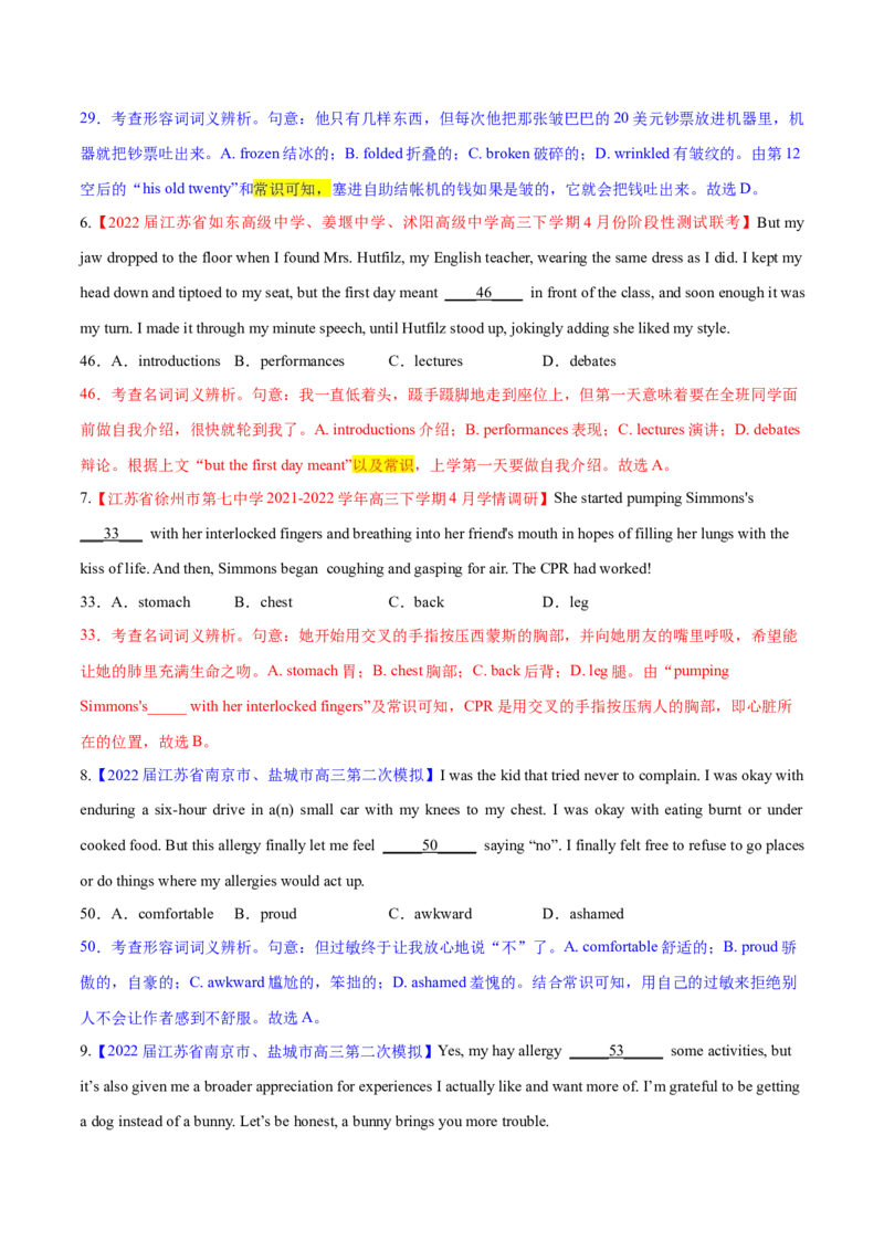 考点5生活常识和文化背景--练考点--熟能生巧（教师版）_3.2025英语总复习_2023年新高考资料_一轮复习_2023年高考英语一轮复习完形填空满分攻略（讲练）