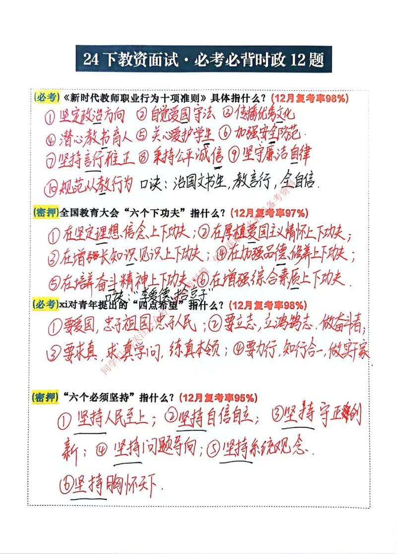 时政精简手写稿_教资初高中_教资面试2025教资面试备考资料合集_教资面试资料合集_4、教资面试真题汇总_2024下半年教资面试真题_归档（可以不用看）_教资面试资料包