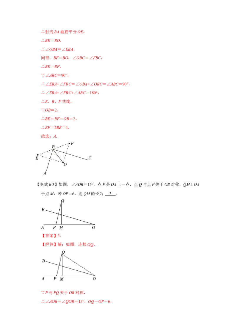 13.1轴对称的性质（知识解读+达标检测）（教师版）_初中数学_八年级数学上册（人教版）_知识解读与题型专练-V14_2025版
