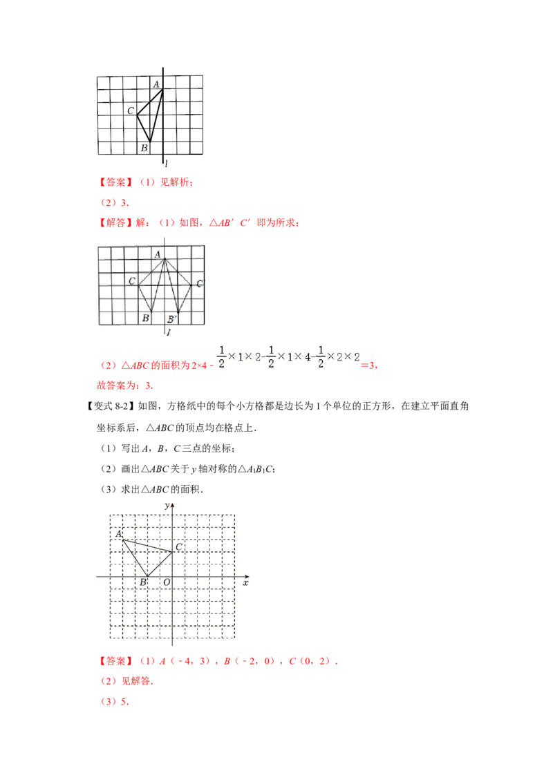 13.1轴对称的性质（知识解读+达标检测）（教师版）_初中数学_八年级数学上册（人教版）_知识解读与题型专练-V14_2025版