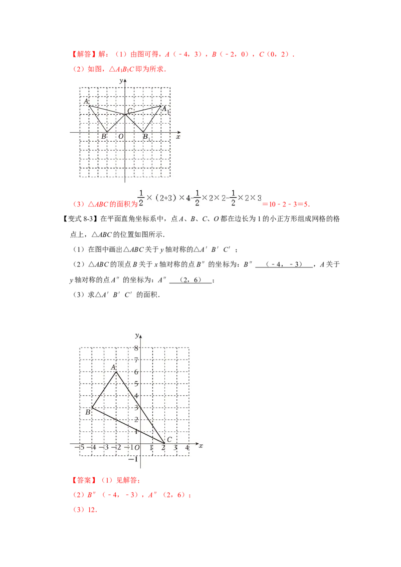 13.1轴对称的性质（知识解读+达标检测）（教师版）_初中数学_八年级数学上册（人教版）_知识解读与题型专练-V14_2025版